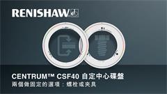 CENTRUM™ CSF40 自定中心碟盤的兩種安裝選項簡介 — 螺栓或夾具
